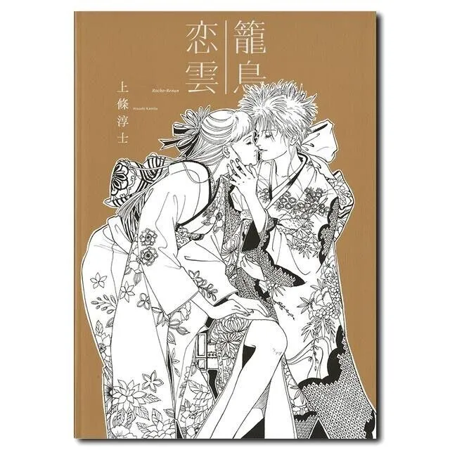 Atsushi Kamijo Exhibition Catalog Art Book 2023 Japan Limited
