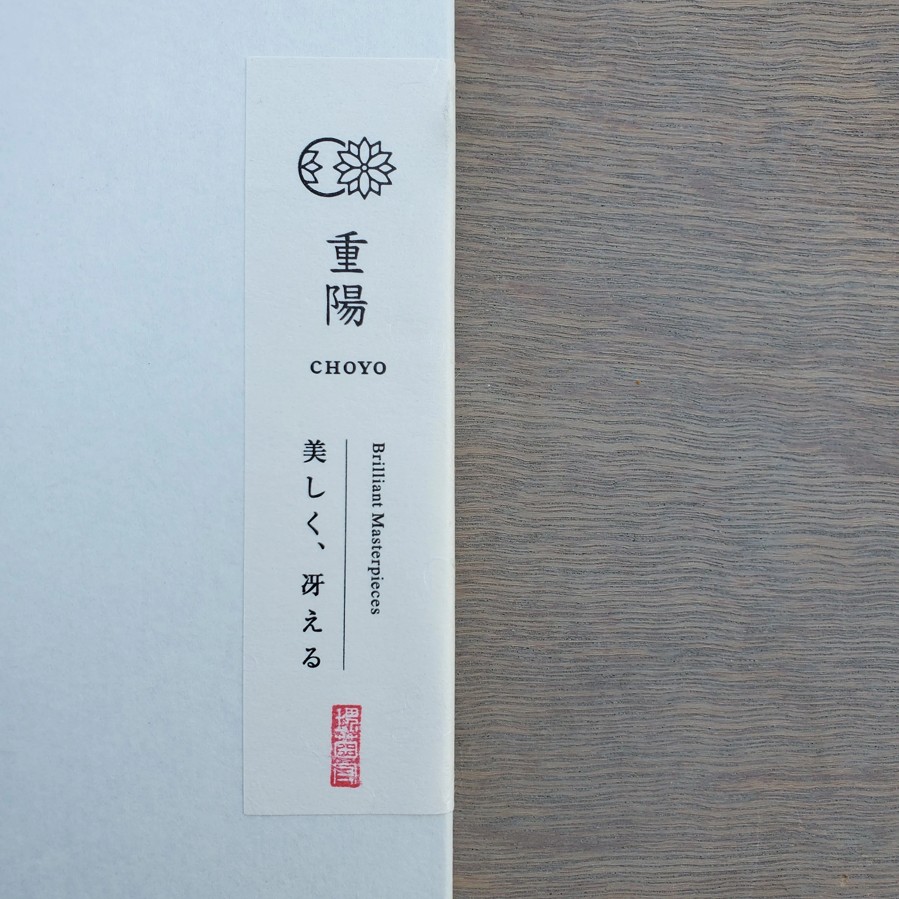 Sakai Kikumori Choyo Gyuto 210mm Shirogami - Ebony